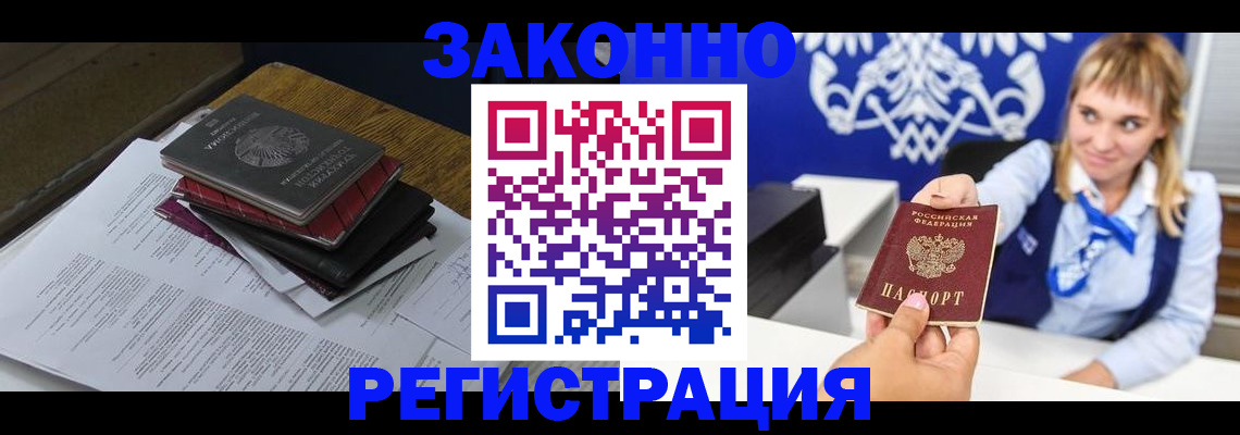 прописка регистрация в Краснослободске