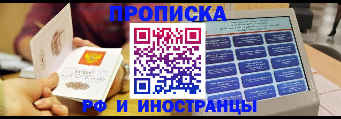 временная прописка в Краснослободске