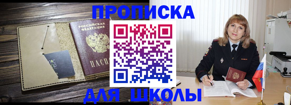прописка в Краснослободске