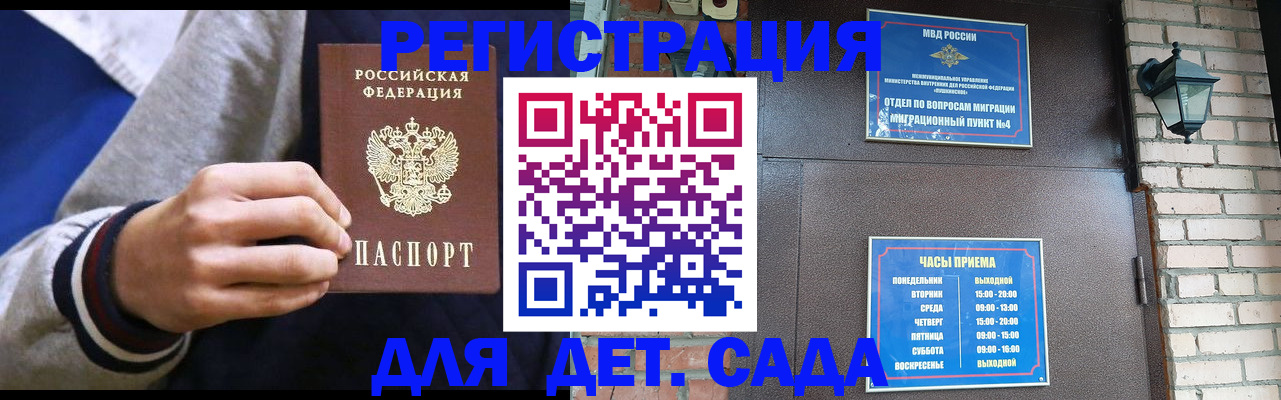 временная регистрация для всех в Краснослободске
